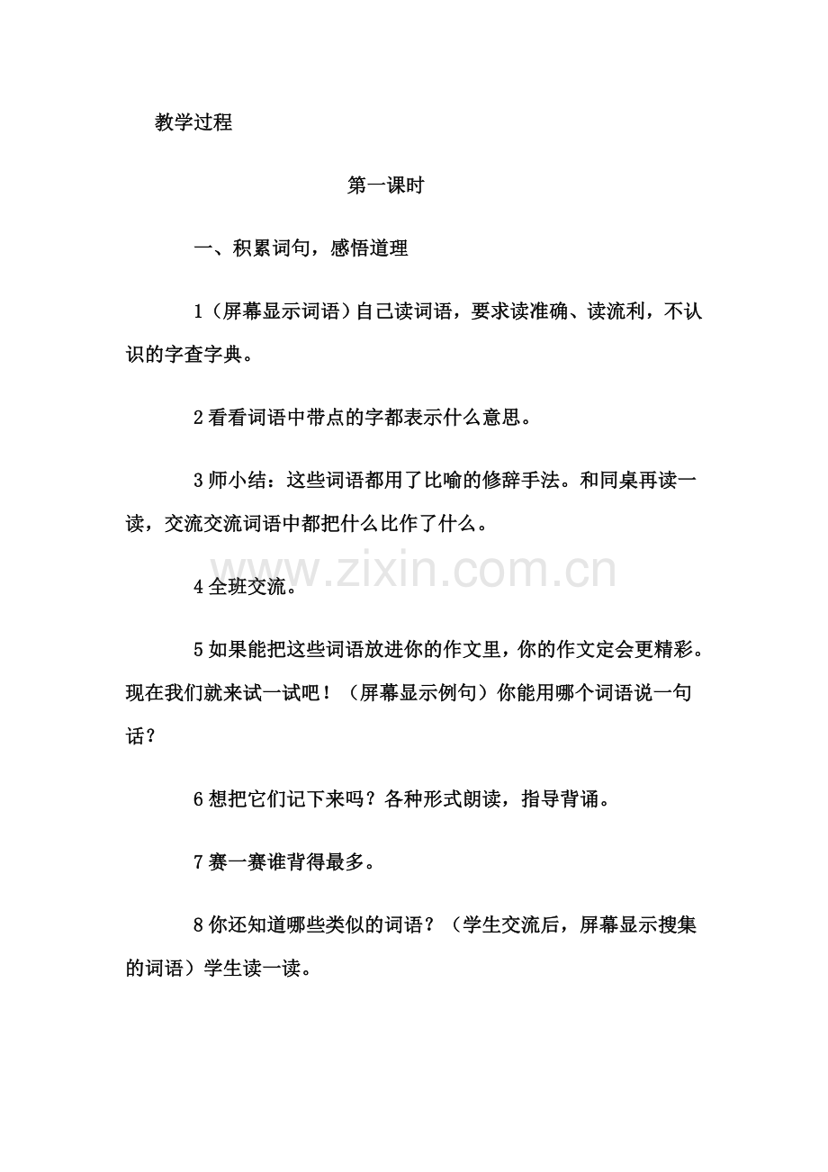 积累与运用五.doc_第2页