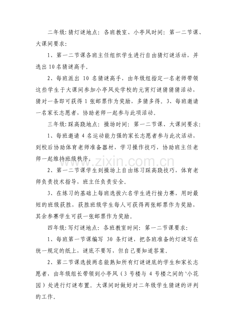 元宵节活动方案怎么写3篇.pdf_第2页
