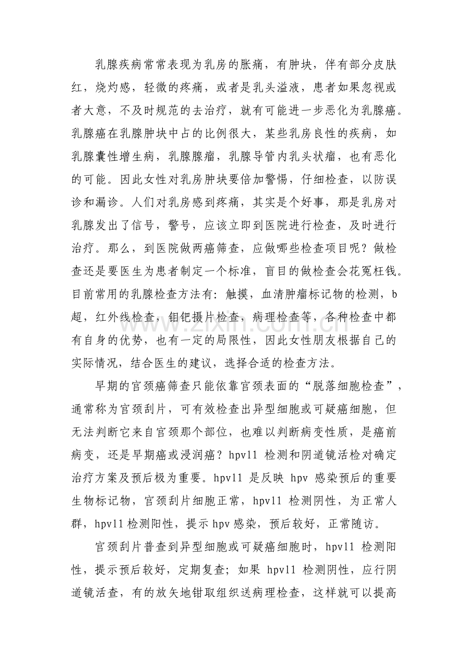 文物保护讲座活动方案设计(合集四篇).pdf_第2页