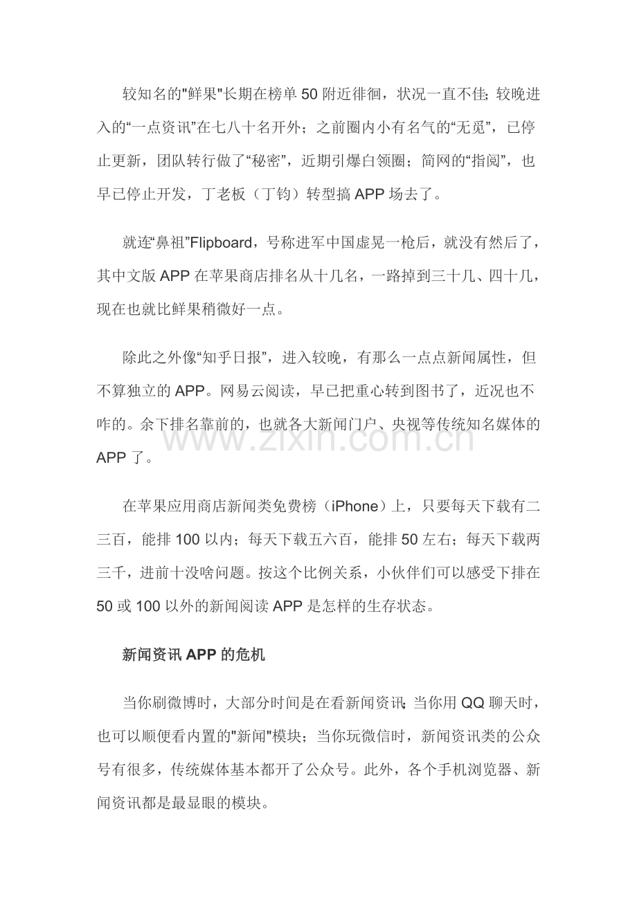 新闻APP是创业鬼门关？殊途同归成进化方向.doc_第2页
