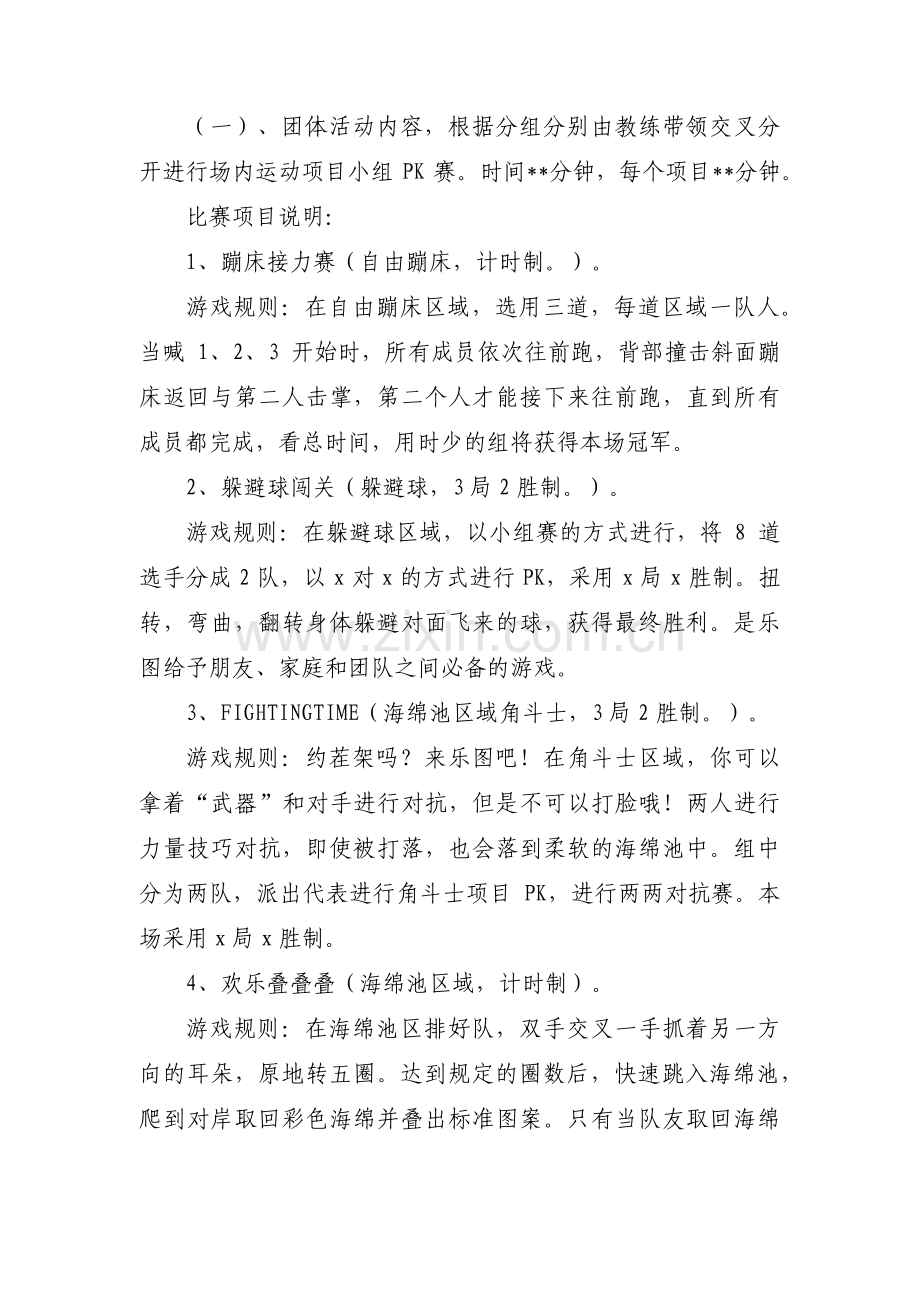 团建活动策划(通用16篇).pdf_第2页