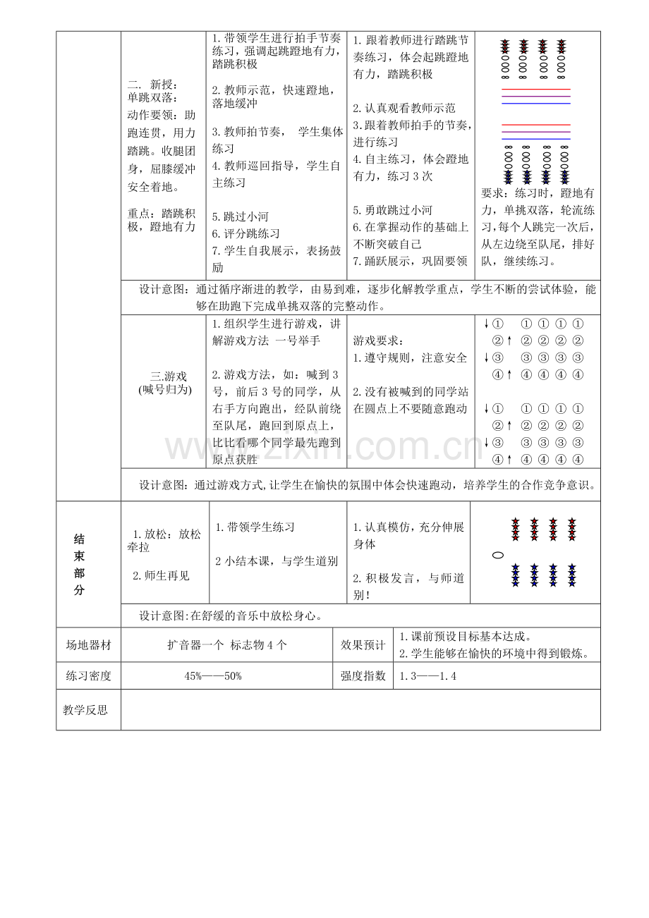 《单跳双落》教案.doc_第2页