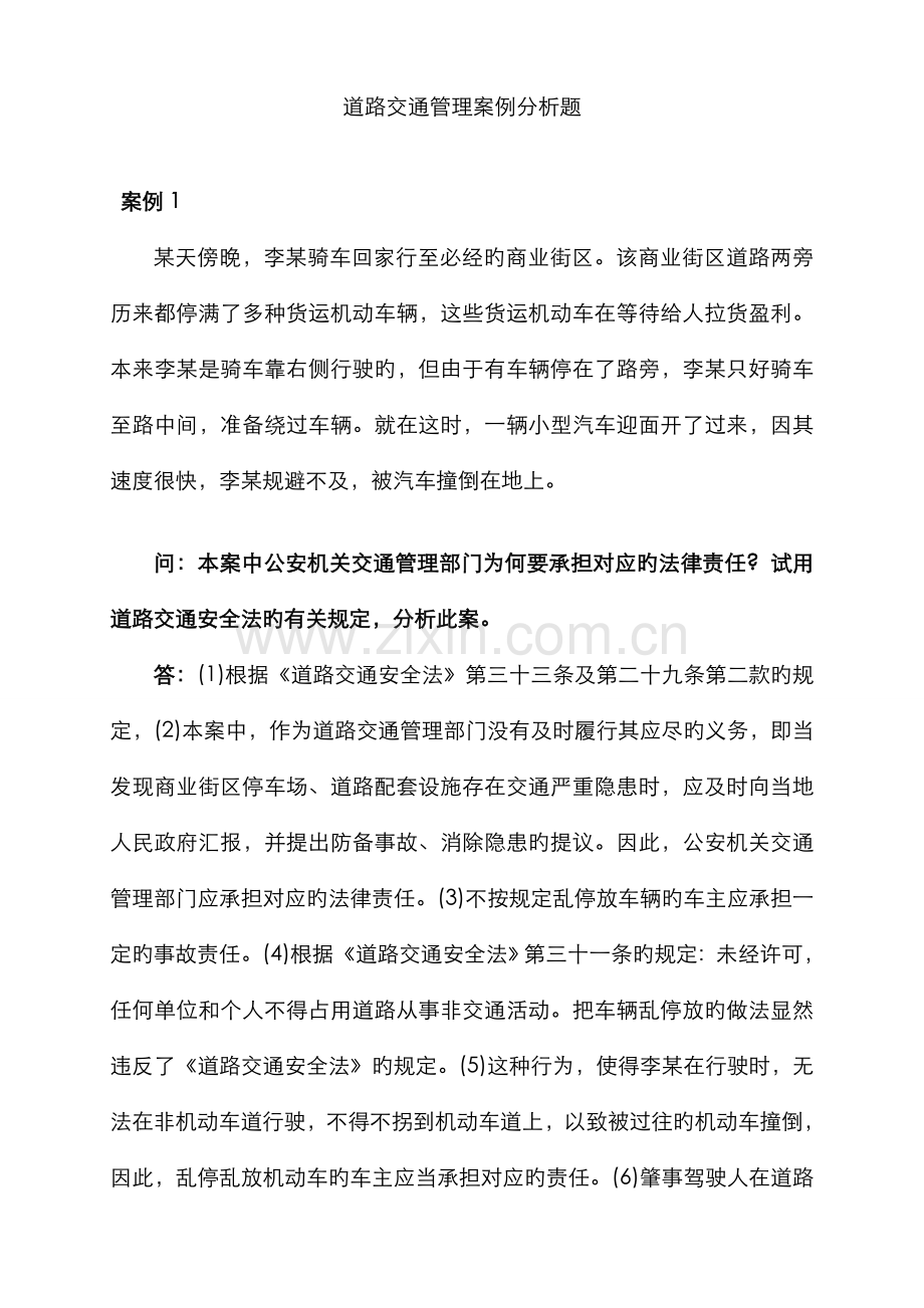 2022年人民警察基本级初级执法资格考试案例分析题.doc_第1页