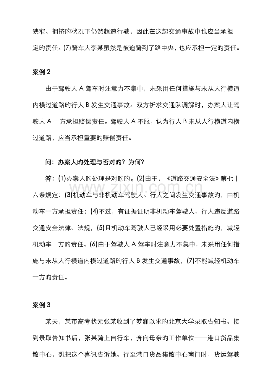 2022年人民警察基本级初级执法资格考试案例分析题.doc_第2页