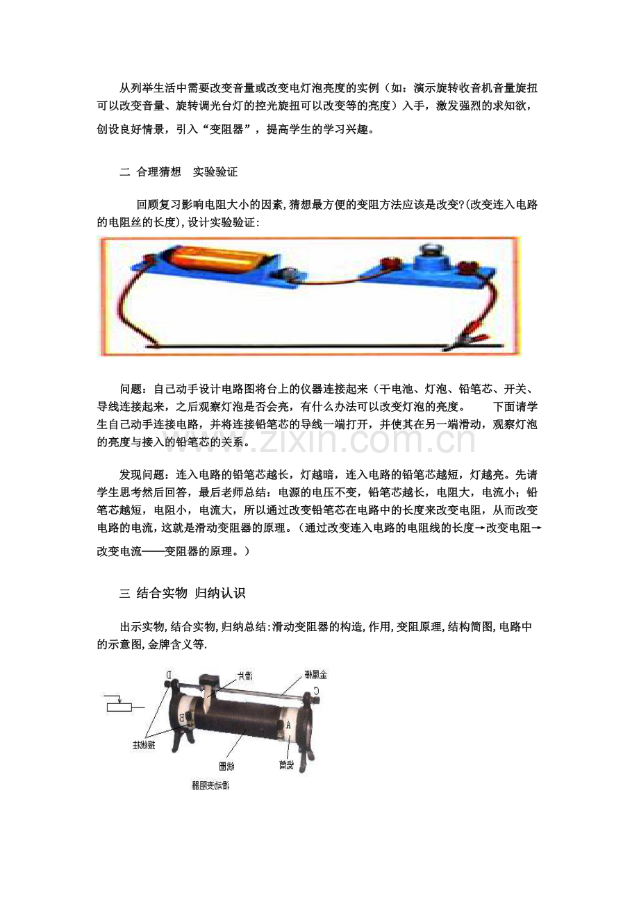 变阻器教学设计牛.doc_第2页