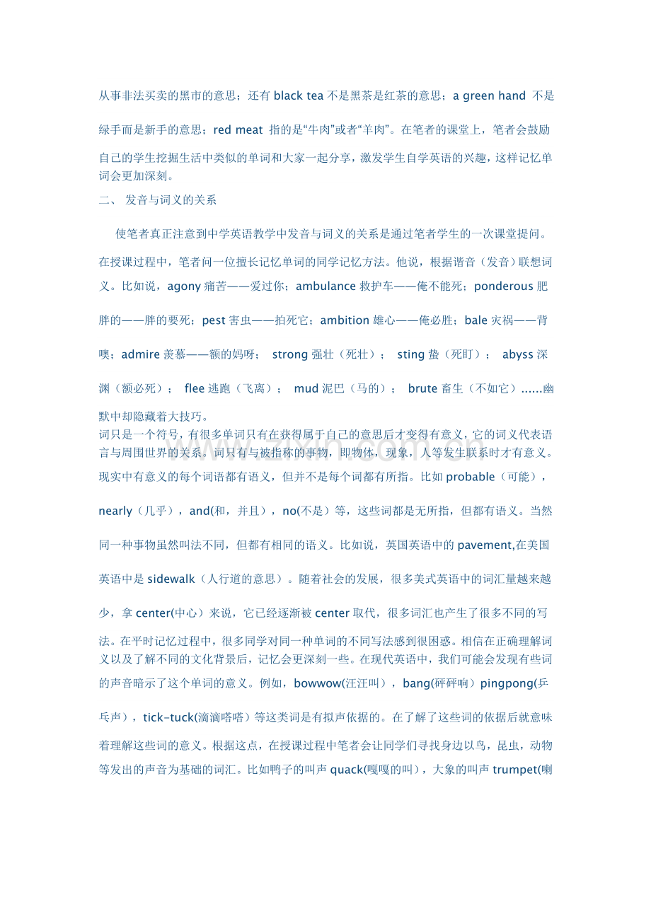 浅谈初中英语词汇教学方法.doc_第2页