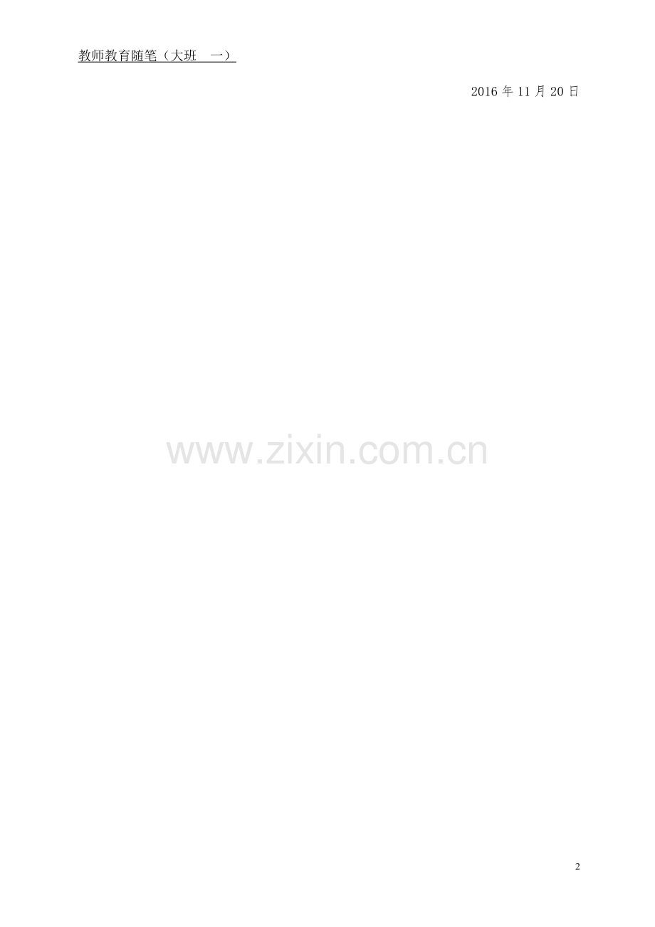 告诉孩子我喜欢你——教育笔记.doc_第2页