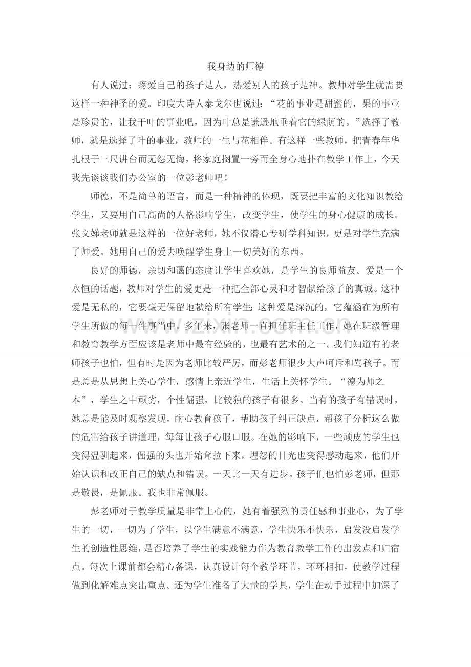 我身边的师德.doc_第1页