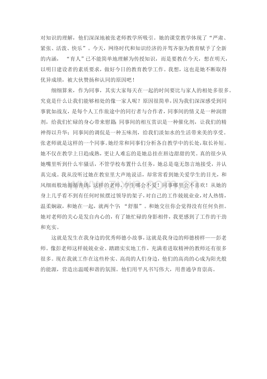 我身边的师德.doc_第2页