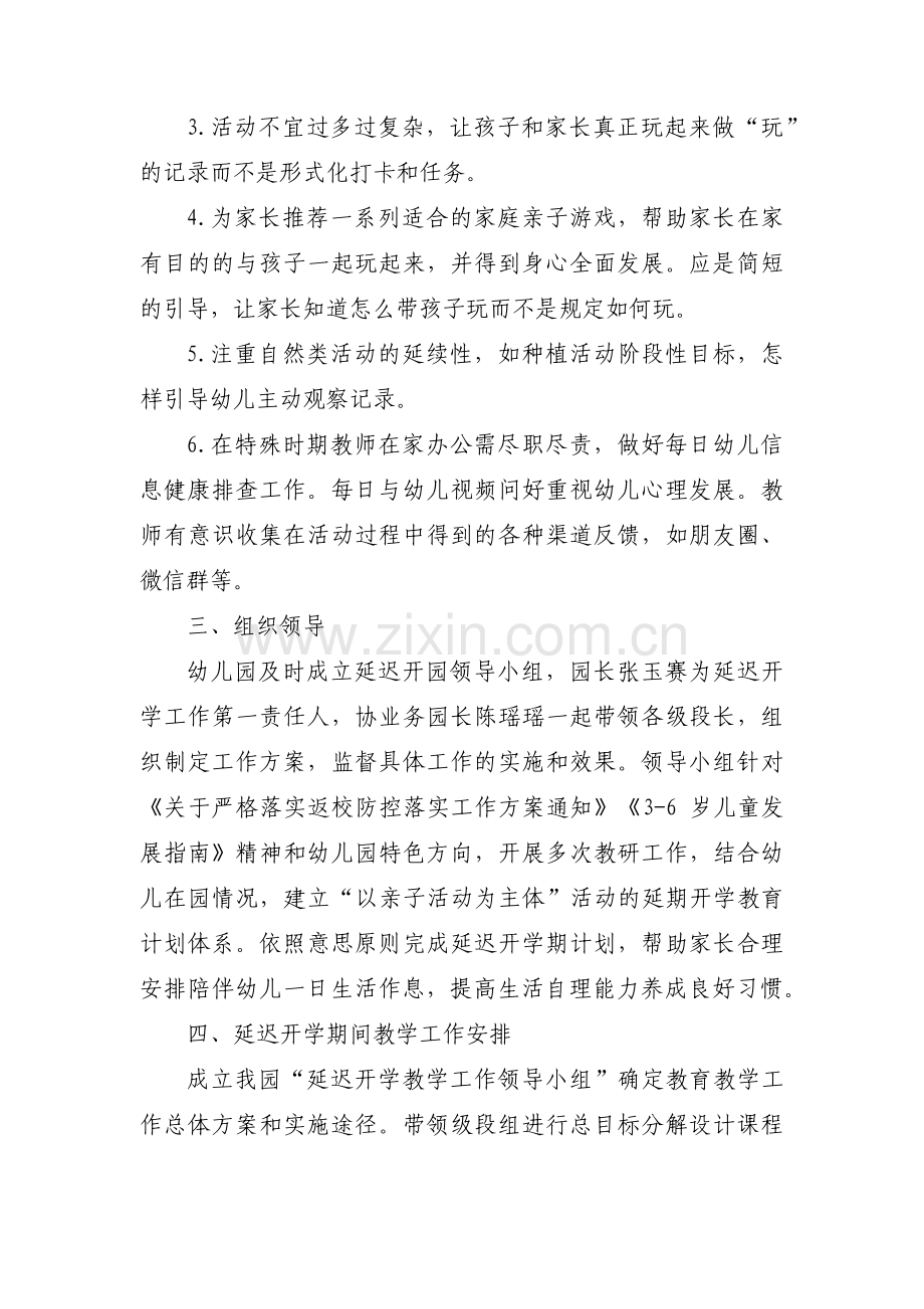 疫情期间学校安全工作计划1000字(通用3篇).pdf_第2页