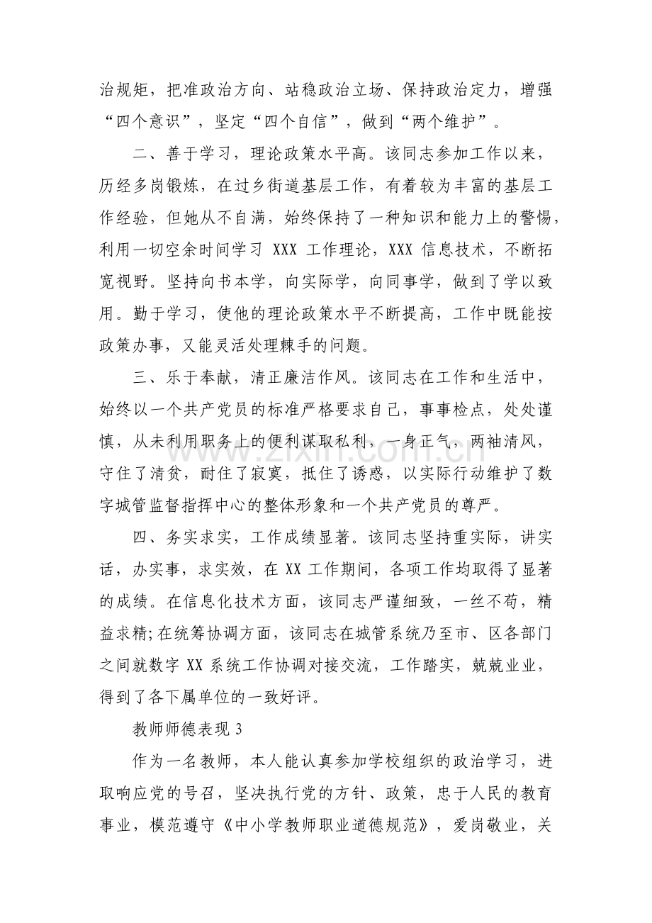 关于教师师德表现【十七篇】.pdf_第2页