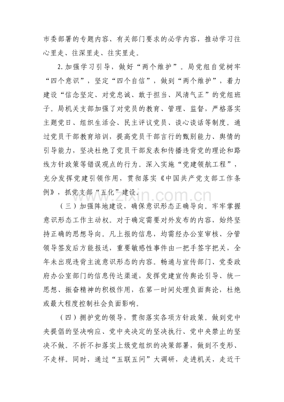 关于八项规定主要做法和成效【十八篇】.pdf_第2页