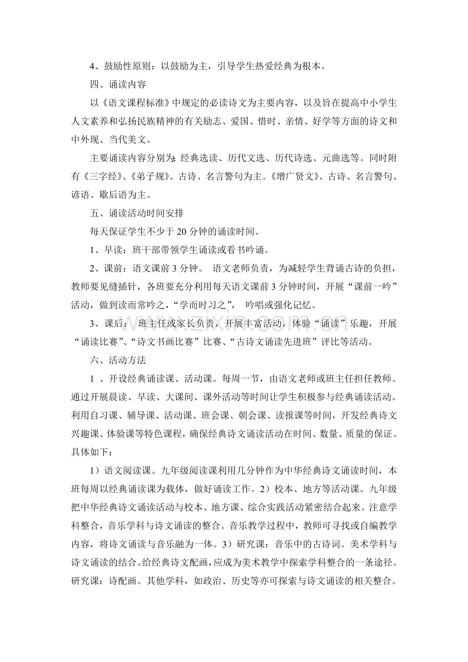 城关一中经典诵读活动计划.doc_第2页