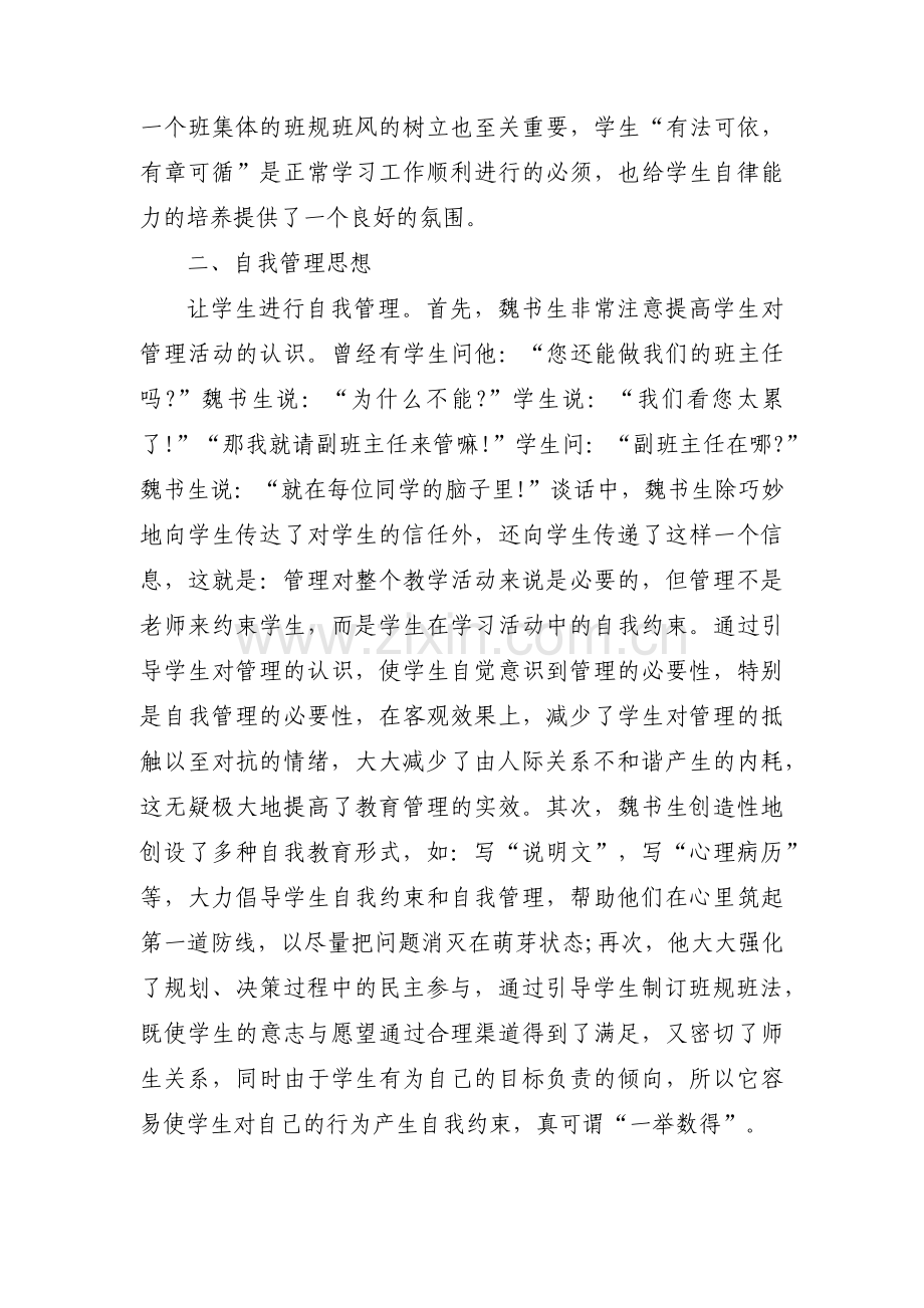 关于带班育人方略500字【六篇】.pdf_第2页