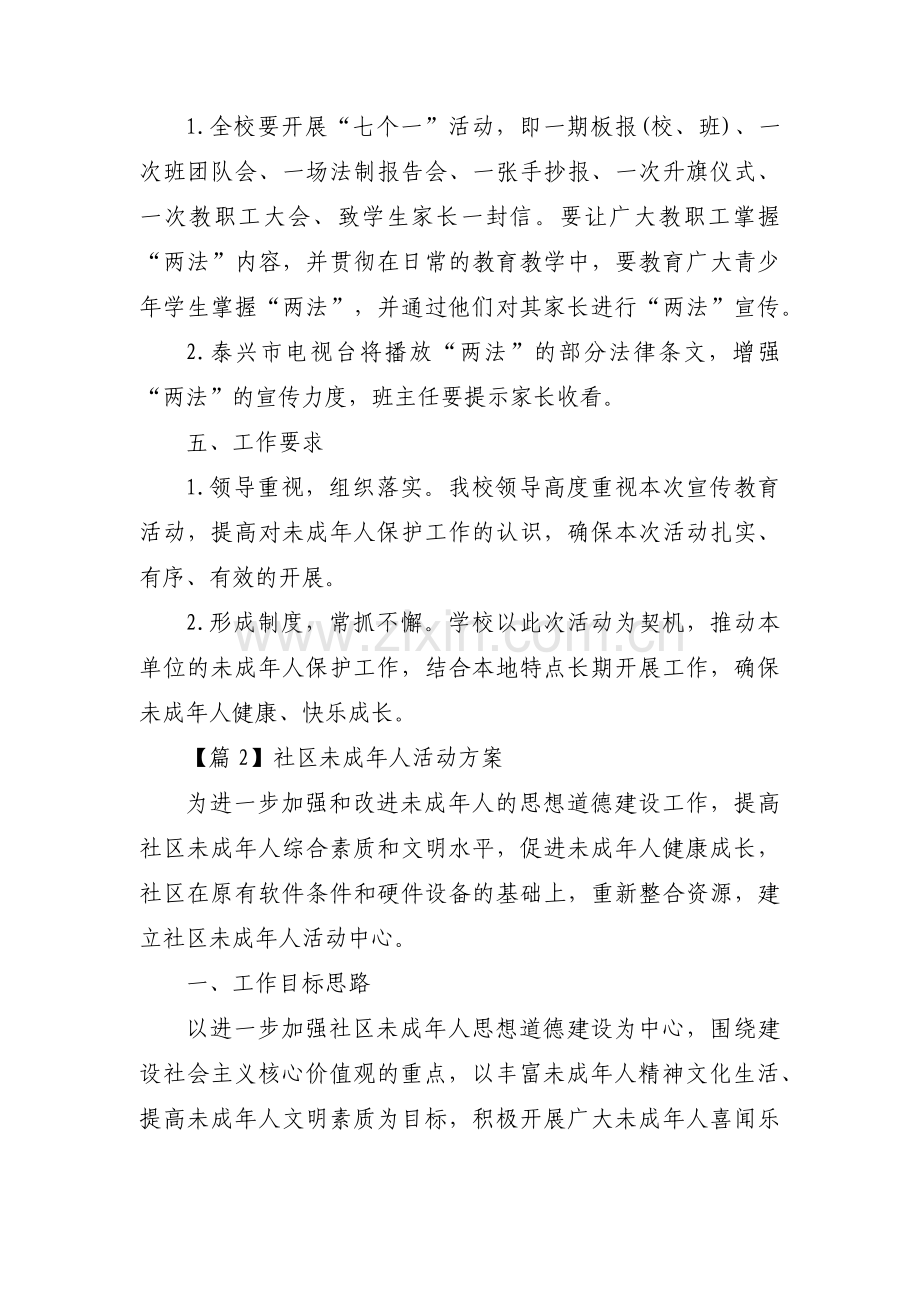 社区未成年人活动方案 锦集六篇.pdf_第2页