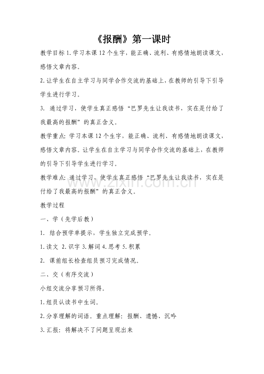 《报酬》第一课时.doc_第1页