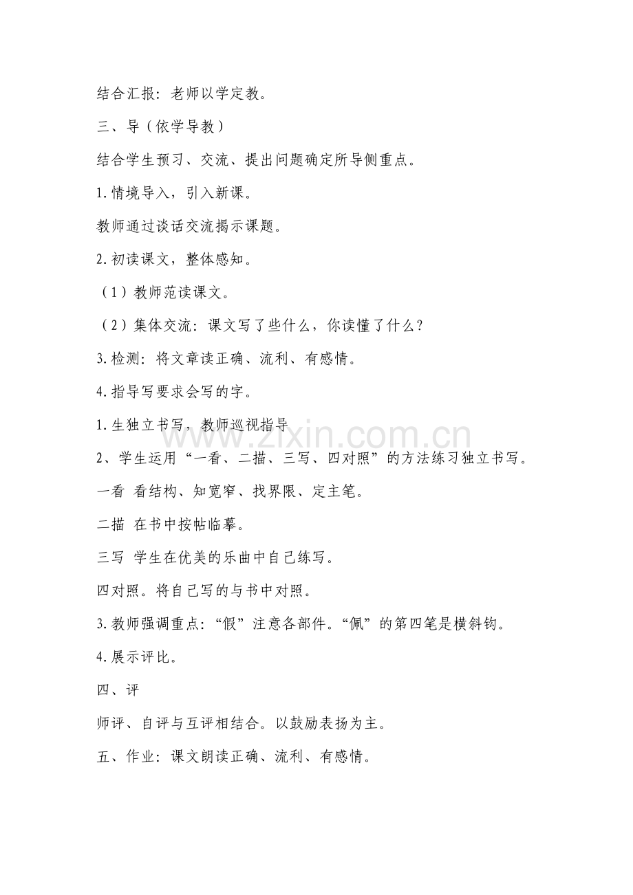 《报酬》第一课时.doc_第2页
