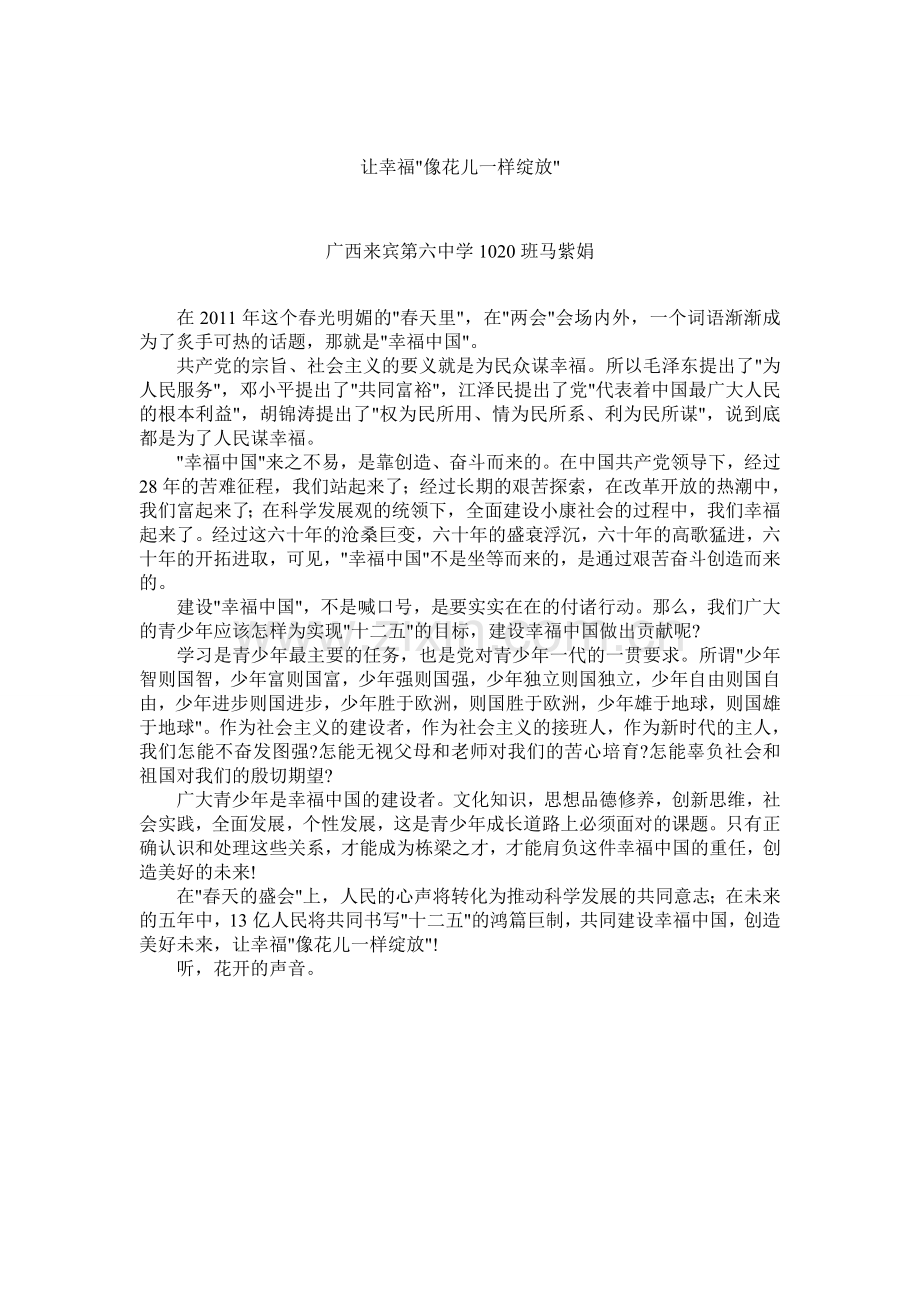 建设幸福中国.doc_第1页