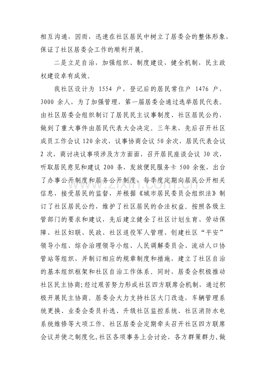 社区三年工作总结范文五篇.pdf_第2页