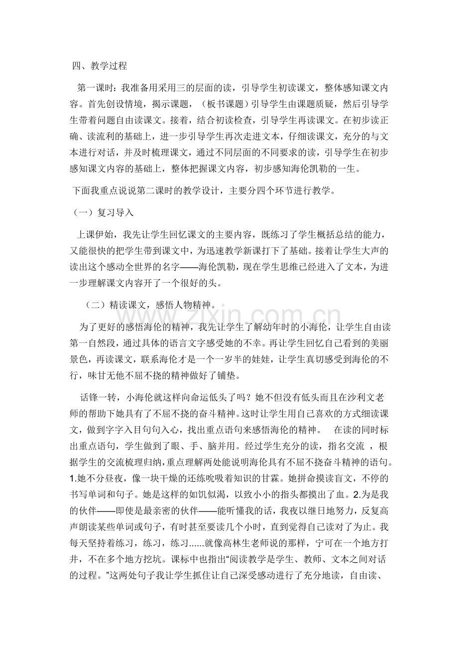 《海伦.凯勒》说课稿.doc_第2页