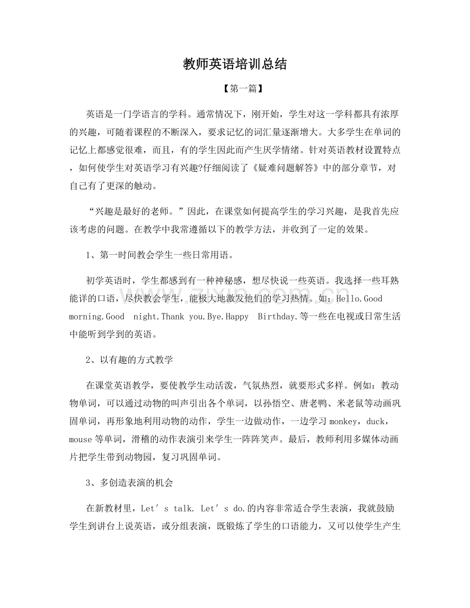 教师英语培训总结.docx_第1页