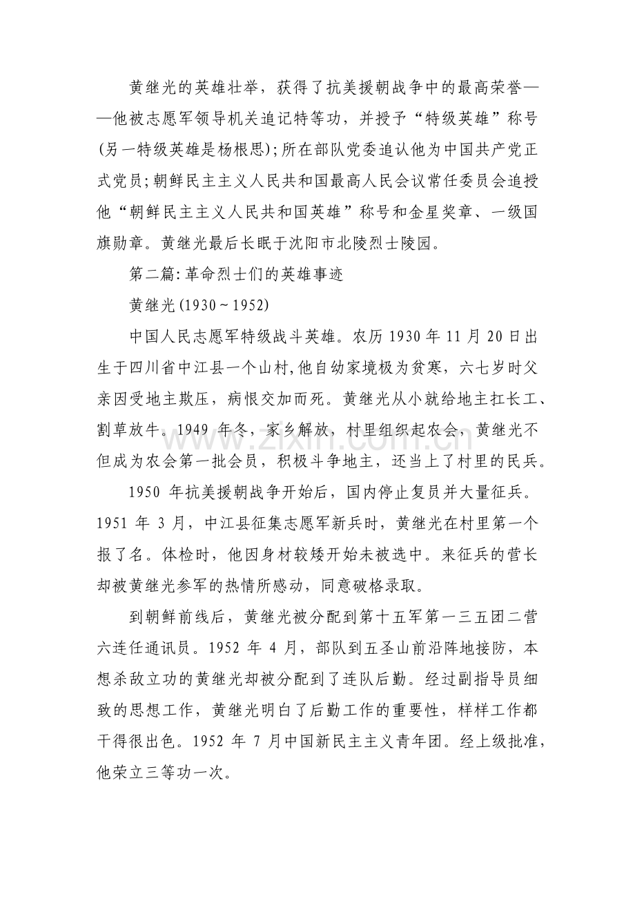 革命烈士们的英雄事迹11篇.pdf_第2页