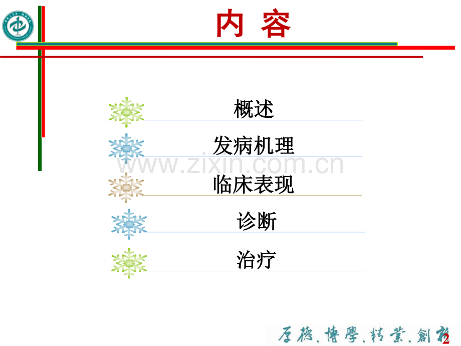尼曼匹克综合征-.pdf_第2页