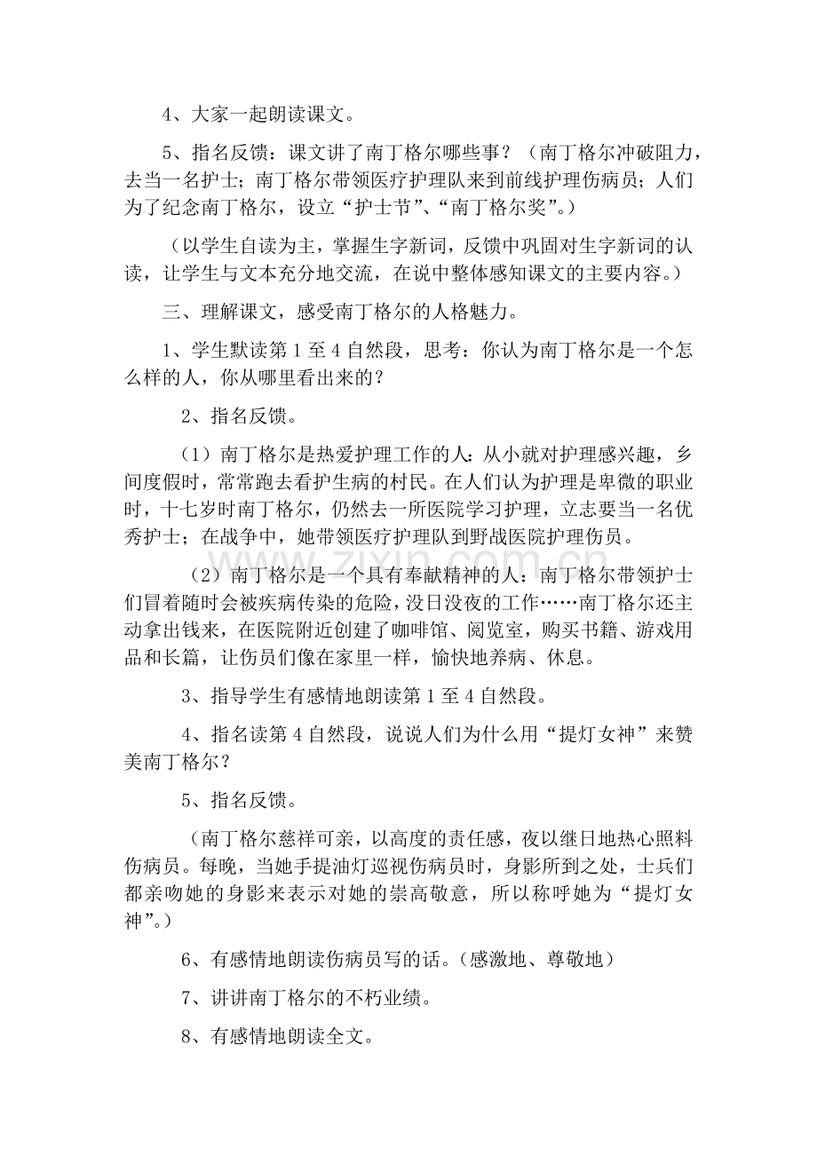第二十八课呼姗姗.docx_第2页