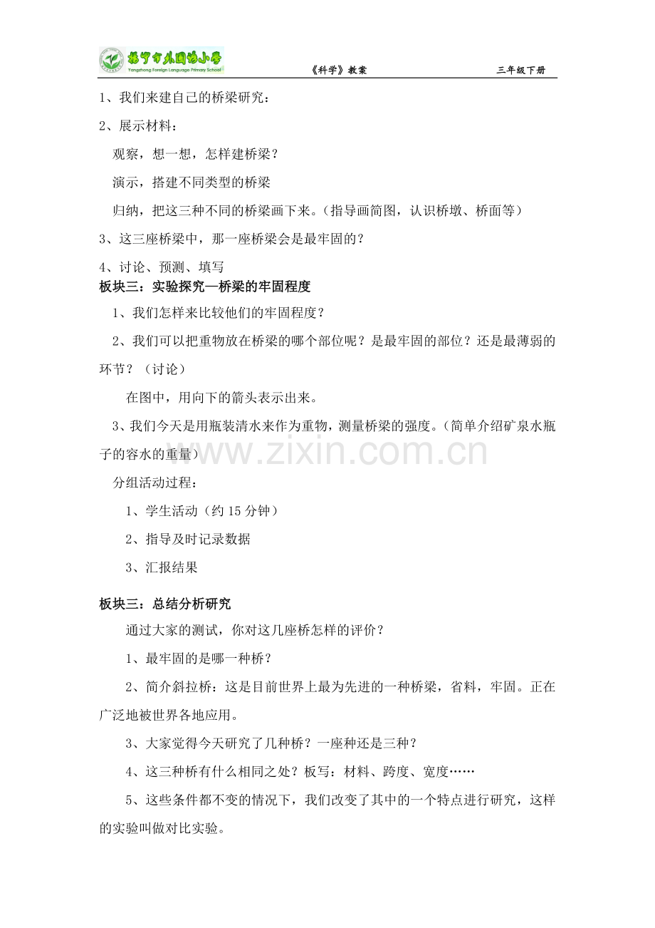 《科学》教案-三年级下册.doc_第2页