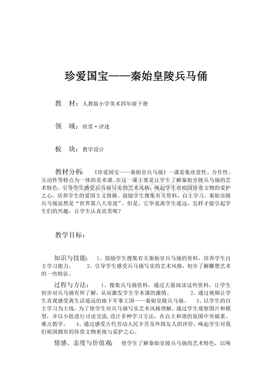 美术教学计划.docx_第1页