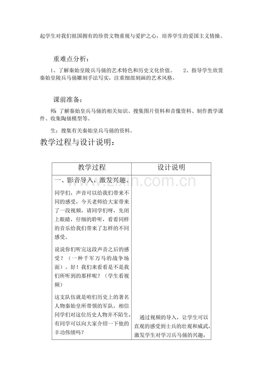 美术教学计划.docx_第2页