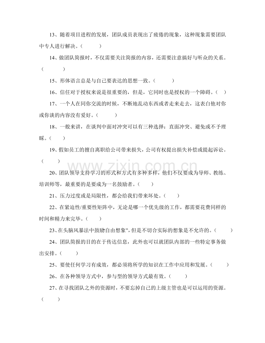2023年个人与团队管理试题及答案.doc_第2页
