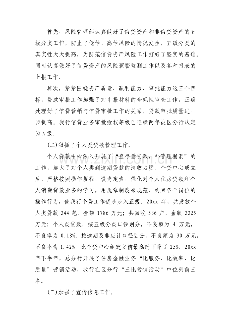银行营业部副主任个人述职报告范文三篇.pdf_第2页