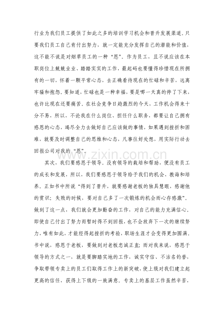 学习《做一个懂得感恩的员工》心得体会.doc_第2页