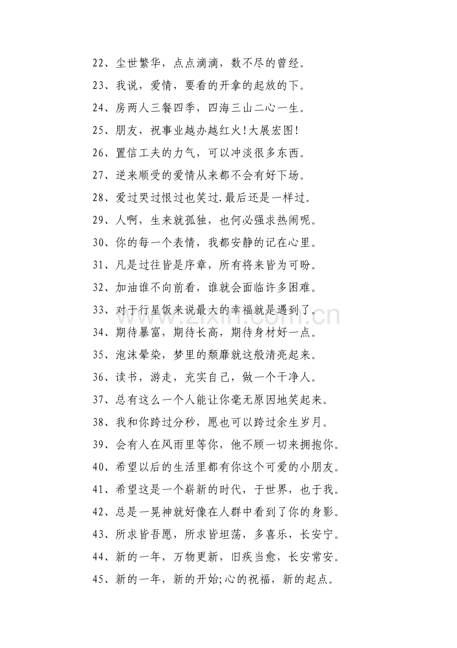 简短心情致自己【3篇】.pdf_第2页