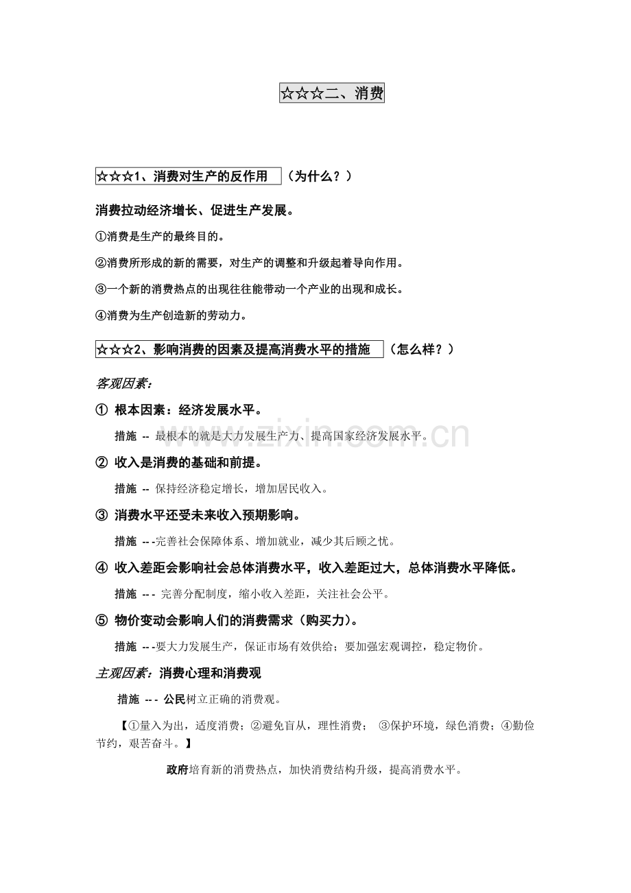 经济生活主干知识之二.docx_第1页