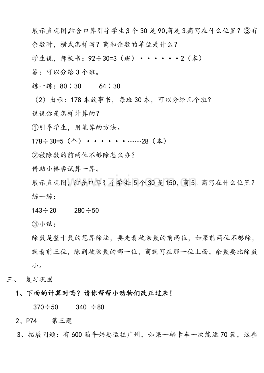小学人教四年级数学笔 算 除 法.doc_第2页