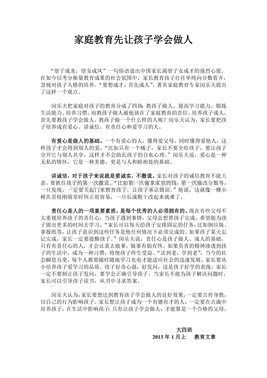 家庭教育先让孩子学会做人.doc_第1页