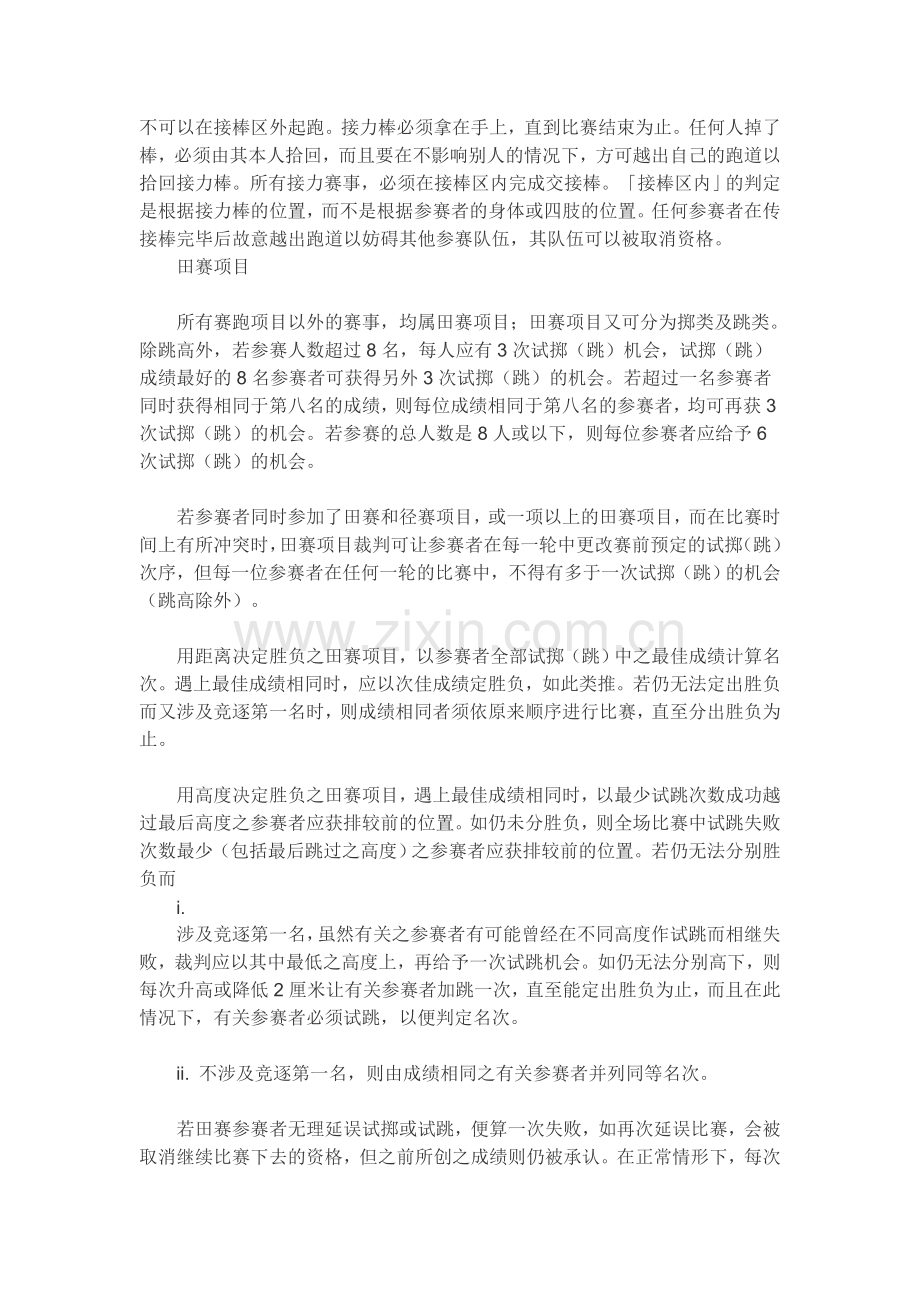 田径比赛规则.doc_第2页