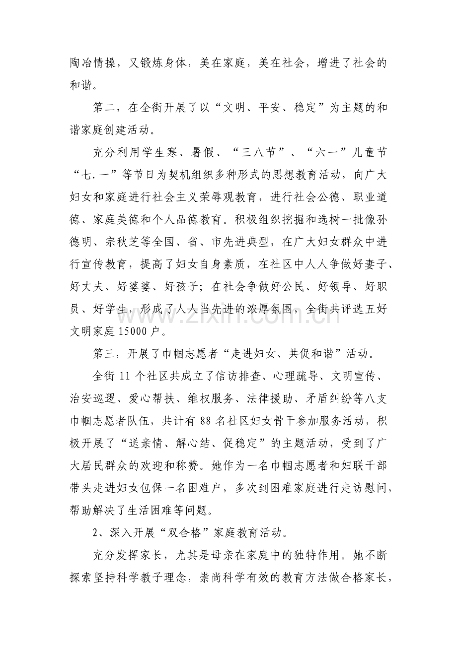 最美村妇联干部事迹材料十一篇.pdf_第2页