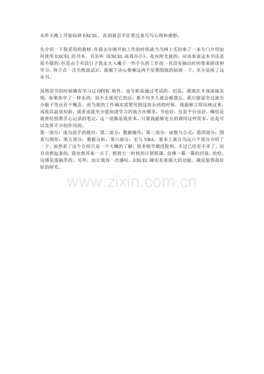 从昨天晚上开始钻研EXCEL.doc_第1页