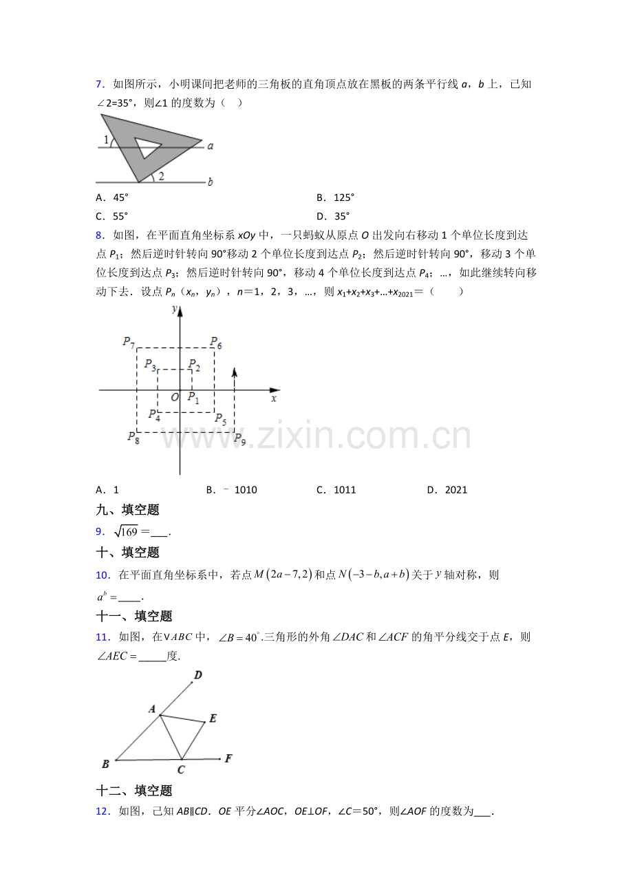 2022年人教版七7年级下册数学期末复习题含解析.doc_第2页