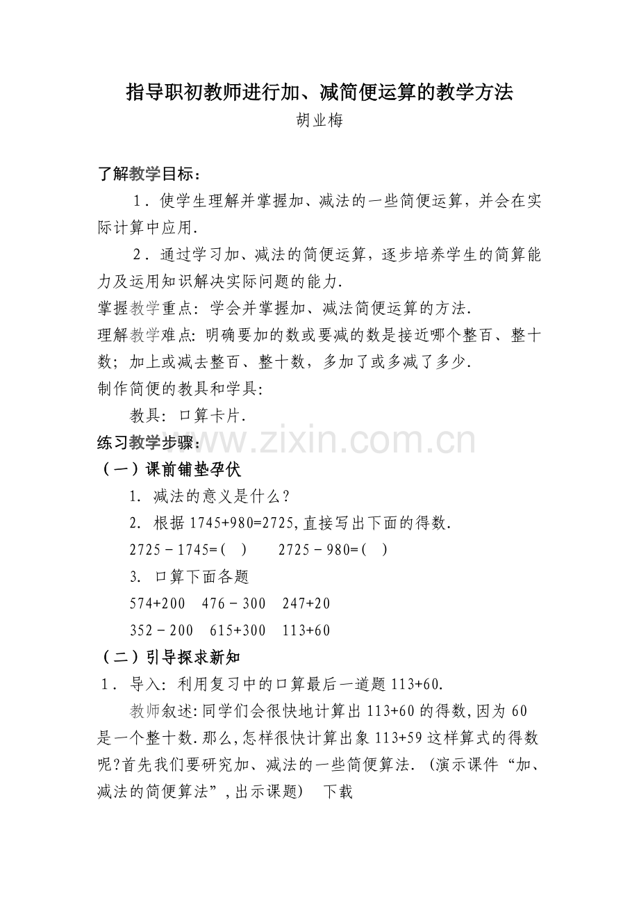 指导教师同上一堂课.doc_第1页