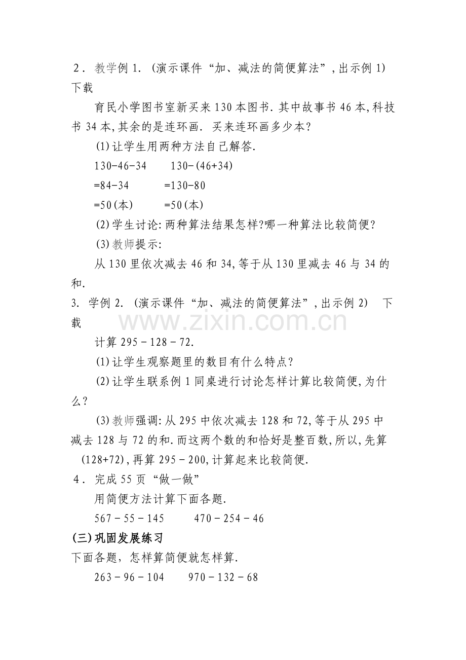 指导教师同上一堂课.doc_第2页