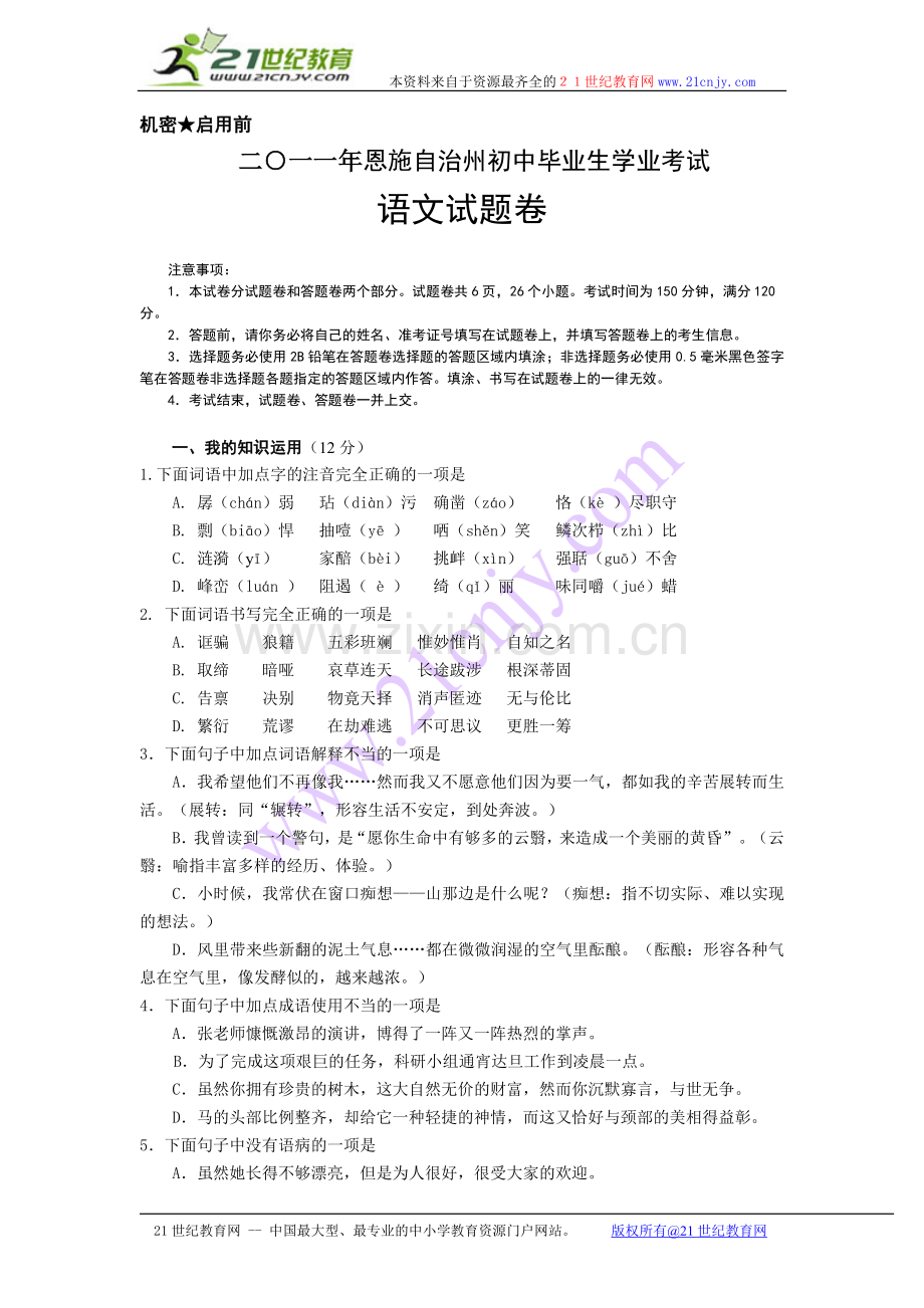 湖北恩施中考题.doc_第1页