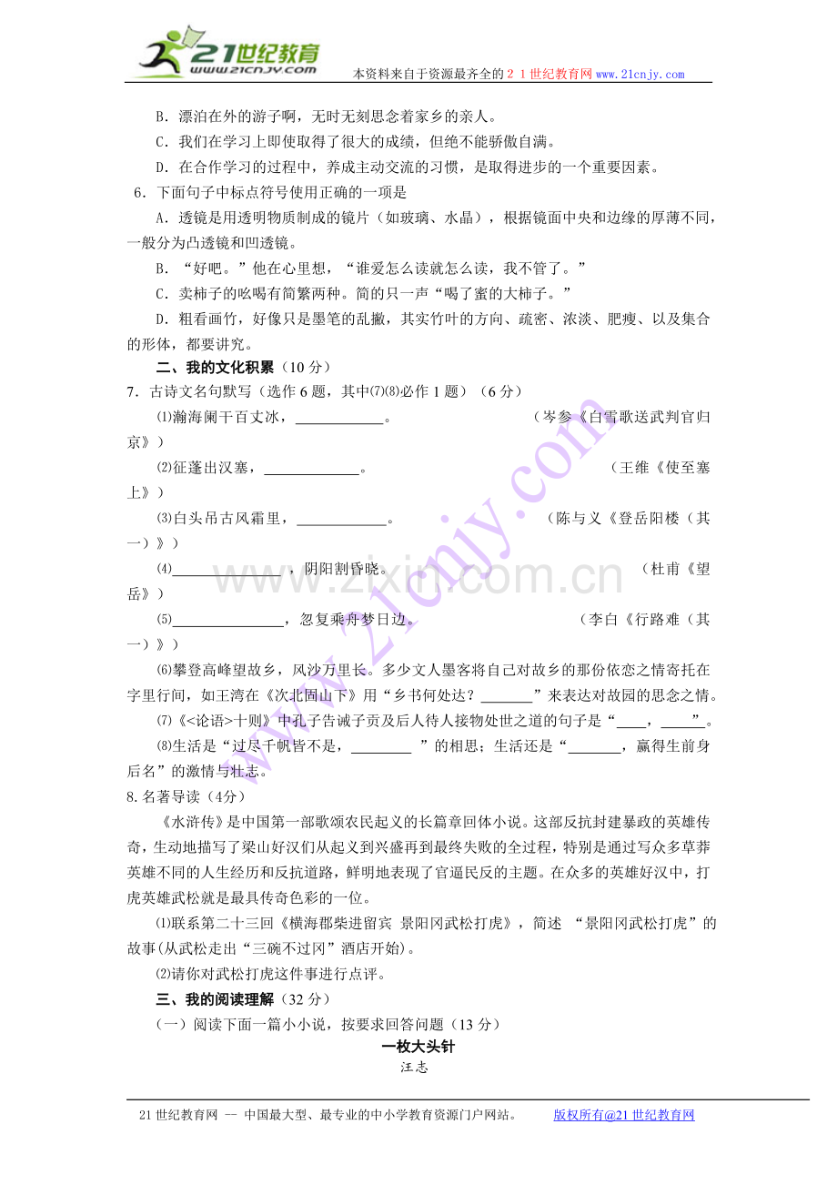 湖北恩施中考题.doc_第2页