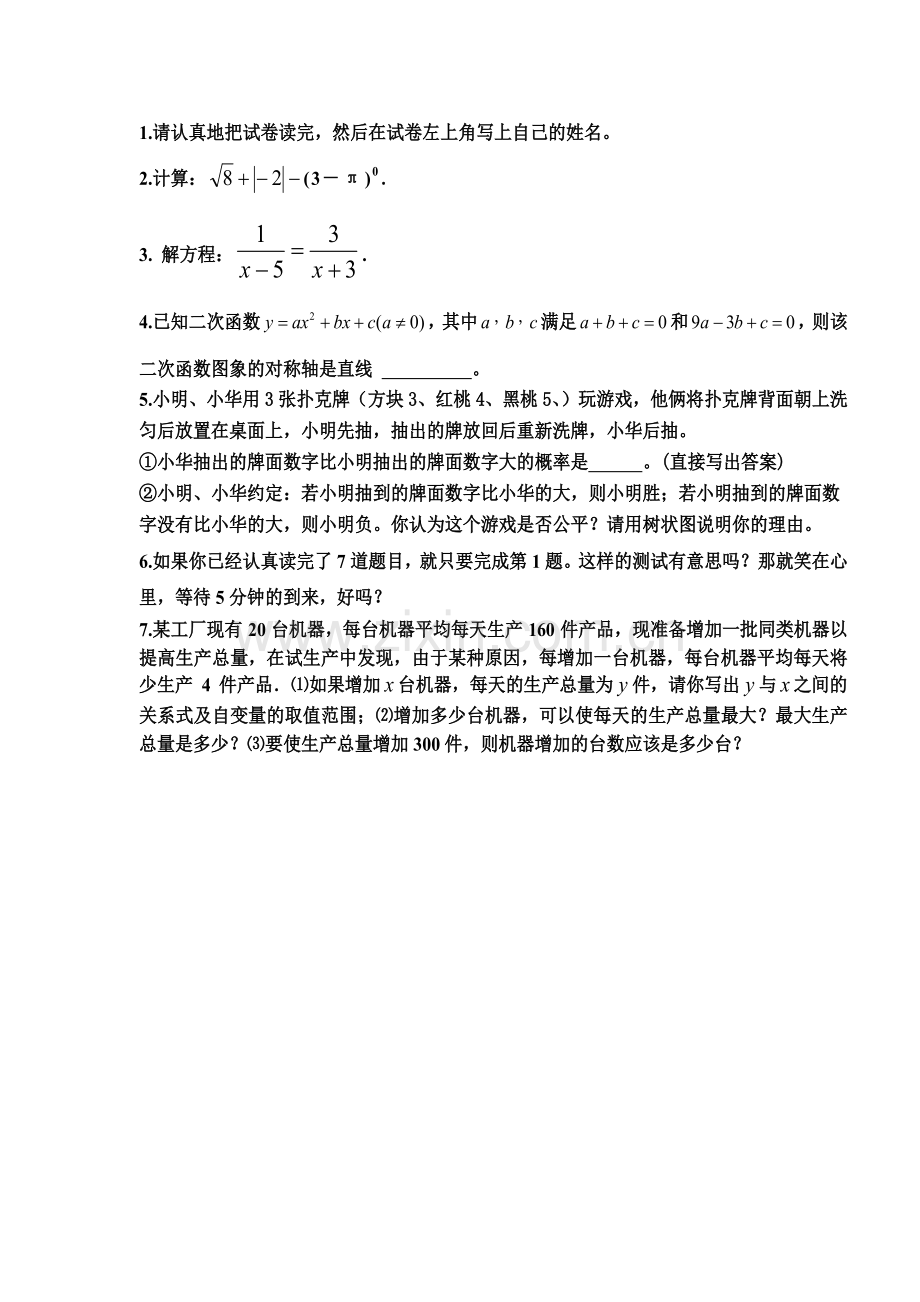 学生审题调查测试题.doc_第1页