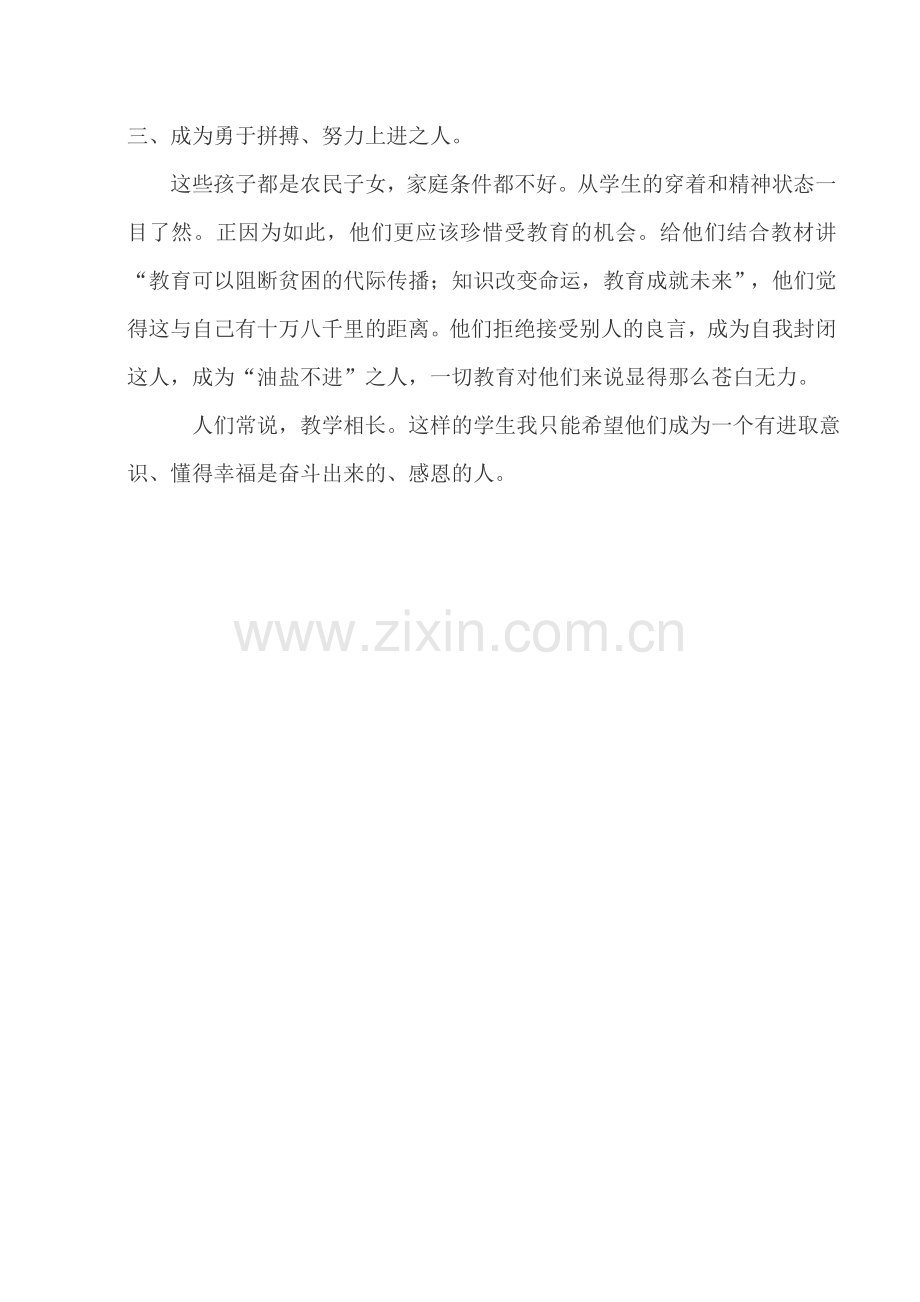 我希望学生未来成为怎样的人.doc_第2页