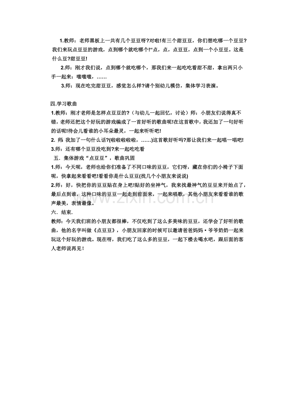小班——音乐游戏《点豆豆》.docx_第2页