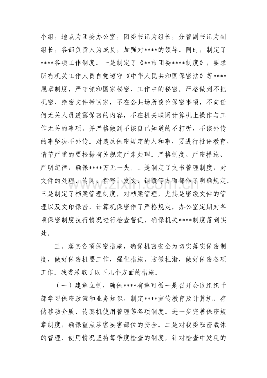 微信泄密自查自纠报告范文(3篇).pdf_第2页
